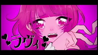 - すりぃ/ラヴィ 歌ってみた【mira】