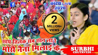 SURBHI CHATURVEDI छाप तिलक सब छीन ली रे मोसे नैना मिलाई के ll गढ़ कोटड़ा लाईव 2020 ll SUKHAN FILM'S video