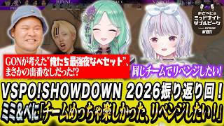 📻【 まざー3 × 八雲べに × 兎咲ミミ 】まざべにのミッドナイトダブルピーク【VALORANTの魅力を発信したりしなかったりする地上波ラジオ】#131 FISTBUMP
