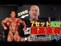 ドリアンイエーツの超高負荷トレーニングの組み方【筋トレ】
