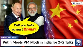 Putin Meets PM Modi in India for 2+2 Talks