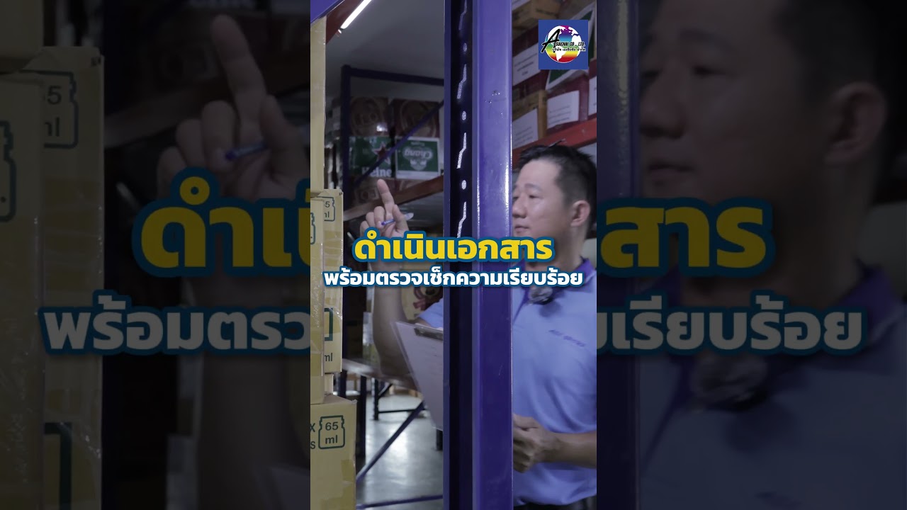 จ่ายค่าโกดังจนเจ๊ง