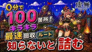 原神】知らないと詰む！？◯ふんで１００ヶ所キラキラ回収とモラの話し