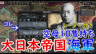 もし、大日本帝国海軍がレーダー付き空母の開発に成功してそのノウハウを独伊海軍に提供したら　hoi4
