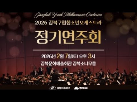 Scenes of Childhood of the Starry Night Orchestra /별밤의 어린이 정경 오케스트라