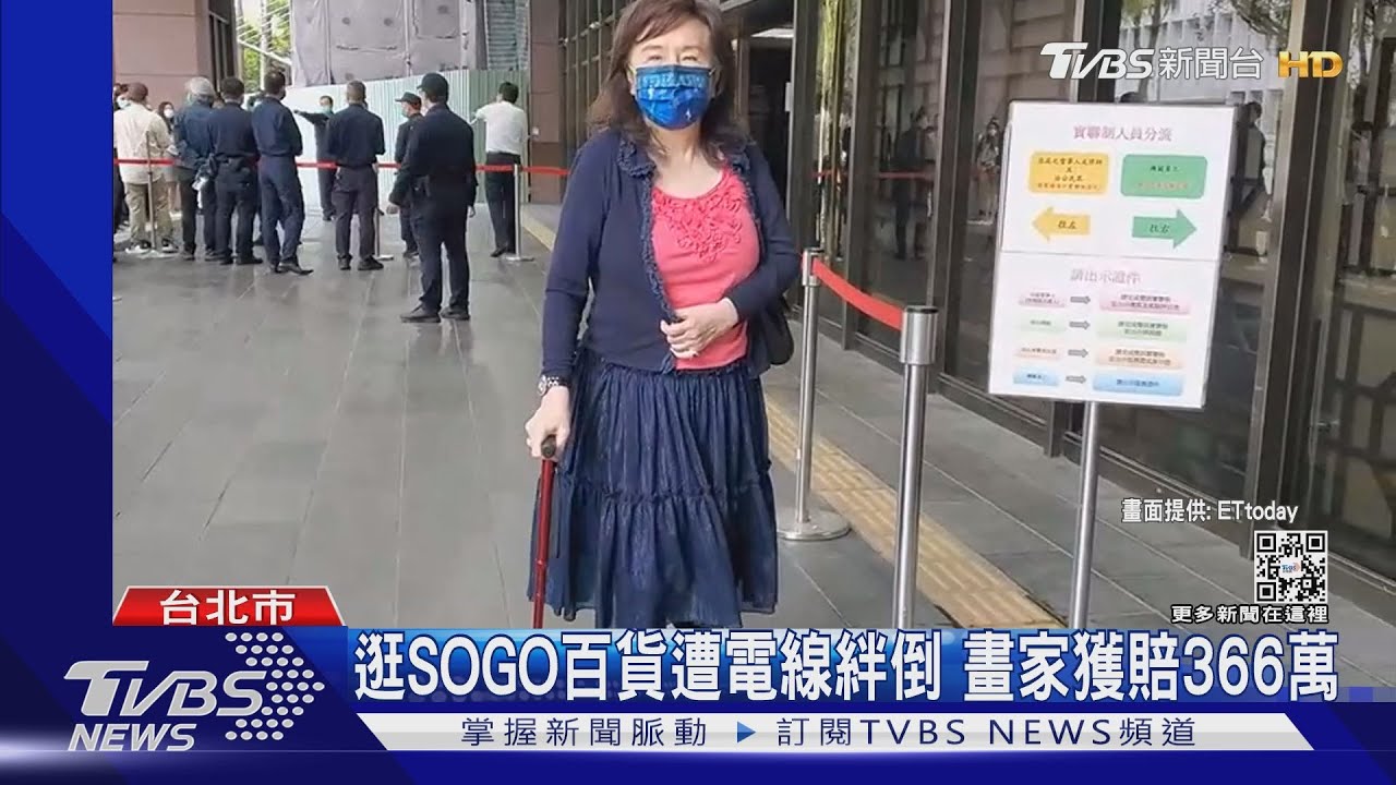 逛SOGO百貨遭電線絆倒 畫家獲賠366萬