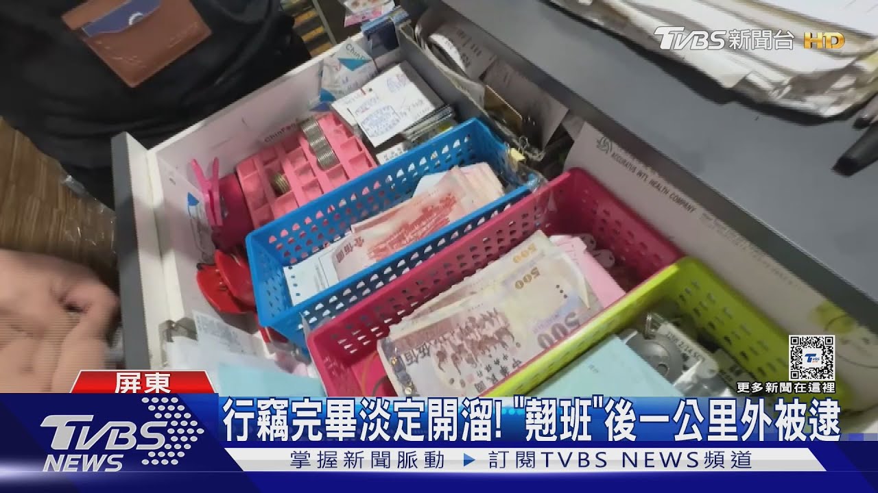 第一天上班就偷錢!女員工搜刮櫃台2萬4店家報警