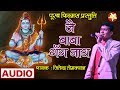 JAI BABA GANG NATH जै बाबा गॅंग नाथ BAAN BIMLA JITENDRA TOMKYAL जाग�