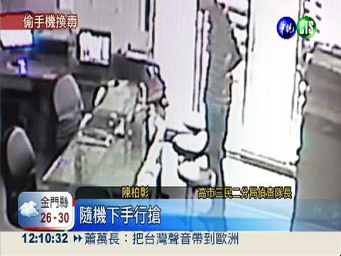 偷手機換毒品! 逾20補習班受害