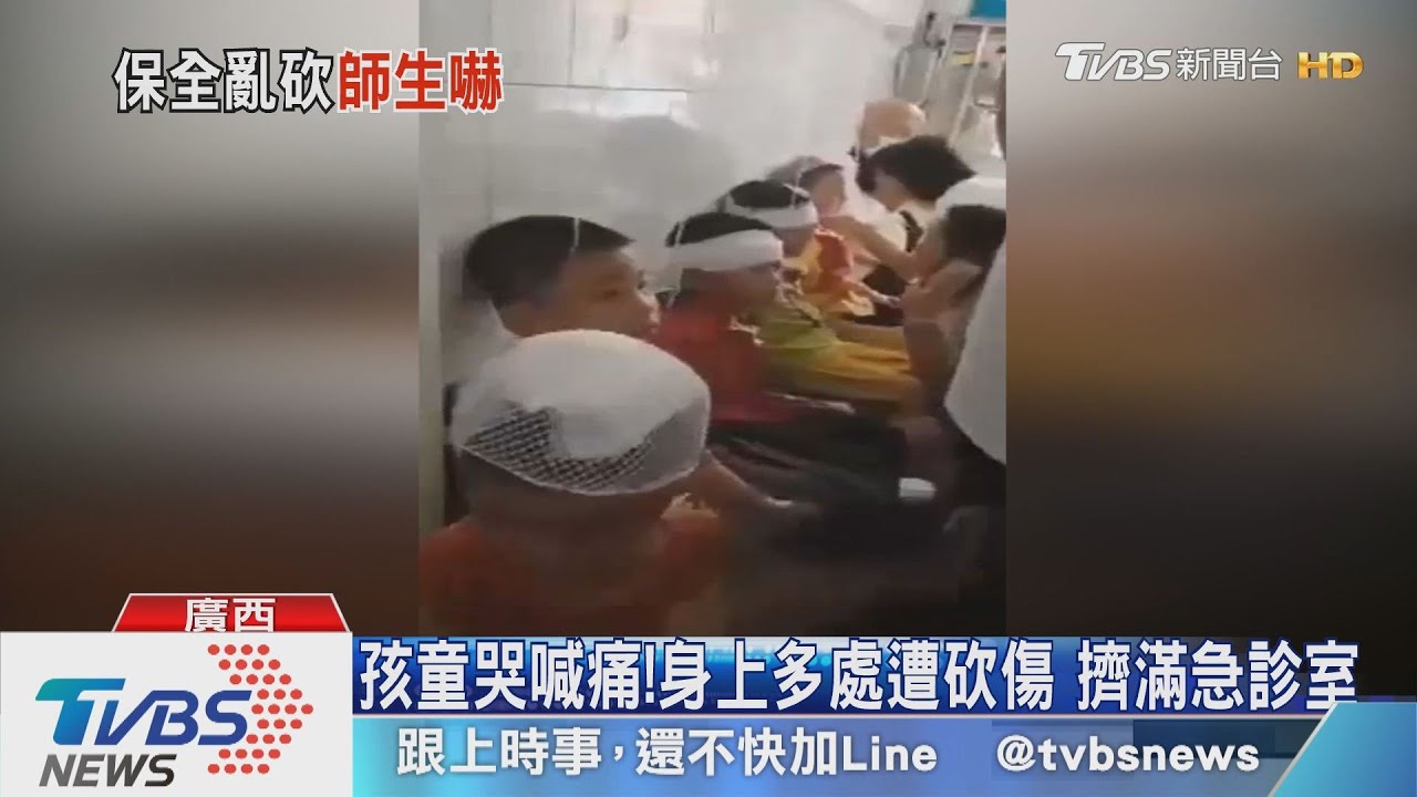 校園保全隨機砍人 廣西小學39名師生傷