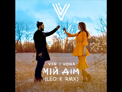 Vin i Vona - Мій Дім  (LEO.K REMIX)