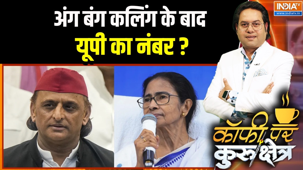 Mamata Banerjee and Akhilesh Yadav meeting: अंग बंग कलिंग के बाद यूपी का नंबर ? । UP P