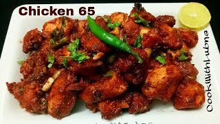 Chicken 65 Recipe/ चिकन 65 / Easy and Delicious Chicken 65