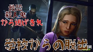 【最恐ホラー】5人の高校生VS殺人鬼！学校から脱出しろ！初見プレイ【Last Year The Nightmare】