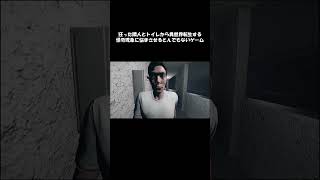 【ホラゲ】狂った隣人とトイレから異世界転生する怪奇現象に悩まさせるとんでもないアパートのゲーム【心霊物件】切り抜き