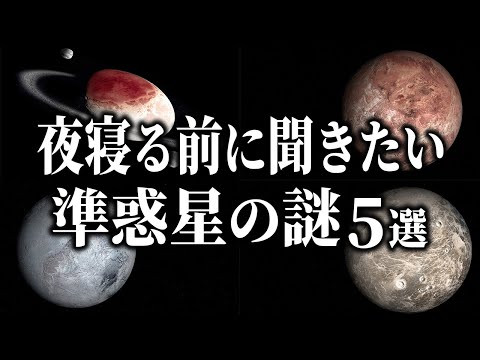 この準惑星はとても孤独で、ピンク色です