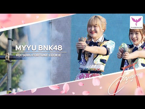 [Myyu BNK48] Fancam - KOI SURU FORTUNE COOKIE - 𝑩𝑵𝑲𝟒𝟖 𝟏𝟒𝒕𝒉 𝑺𝑰𝑵𝑮𝑳𝑬 “สัญญานะ” 𝑭𝑰𝑹𝑺𝑻 𝑷𝑬𝑹𝑭𝑶𝑹𝑴𝑨𝑵𝑪𝑬