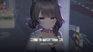 오리지널곡 & 커버곡 오리지널곡 & 커버곡