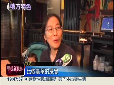 千萬打造主題餐廳 用餐超享受!