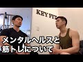 筋トレとメンタルヘルスの関係。トレーニングを通じて伝えたいこと