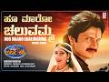 Hoo Maaro Cheluvamma Video Song Durga Shakthi K S Chitra Devaraj Charuhasan Shruthi K Kalyan