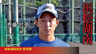 齊藤叶夢　浜松湖南高校野球部／2026｜ジュニアアスリートプラス