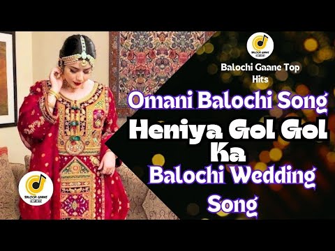 New Balochi Wedding Song | Heniya Gol Gol Ka #balochisong2024 | Mubarak Mani Salook Tara