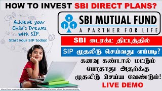 Mutual Fund in Tamil How to invest in SBI Mutual Fund டைரக்ட் திட்டத்தில் முதலீடு செய்வது எப்படி?