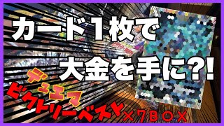 【デュエマ】高額カードを引き当てろ！！誕生日にビクトリーベスト7BOX開封したらまさかの事態に？！！(誕プレ)