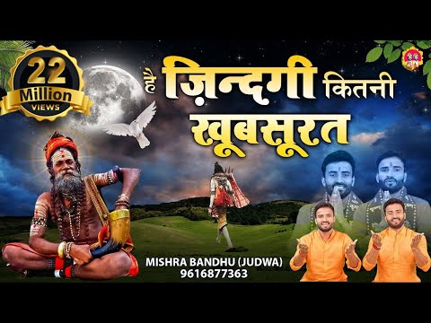 है जिंदगी कितनी खूबसूरत जिन्हें अभी ये पता नही हैं लिरिक्स