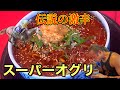 辛さオッズ100倍以上⁉︎超大穴激辛サラブレッド【スーパーおぐり】に挑戦！