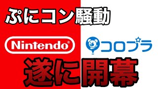 【任天堂コラボ開始】白猫の歴史part7 （2016/7~2016/10）白テニ全盛期