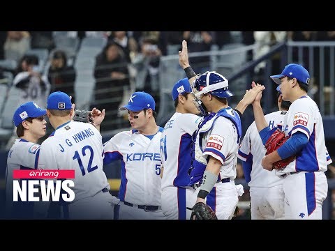 S.韓國棒球隊在WBSC Premier12中取得第三場勝利，將進入超級賽。 (S. Korean baseball team clinch 3rd win at WBSC Premier12, heading to Super Round)