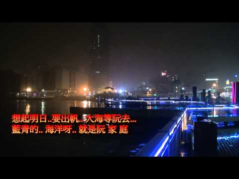 吳晉淮 港口情歌