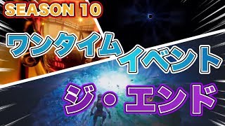 {マップ消滅!？}　シーズンXワンタイムイベント