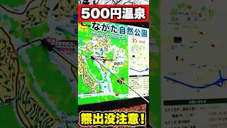500円で入れる美人の湯！【旅行VLOG、レビュー】大晦日に熊出没エリアをハイキングしてみた！ #ながた自然公園 #ながたの湯 #箕輪町 #長野県 #オートキャンプ場 #温泉 #ハイキング
