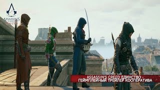 Assassin's Creed: Unity