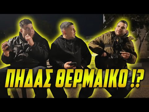 Teosty Νευρίασε Με Τον Spina Και ΕΦΥΓΕ!