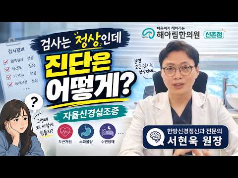 자율신경실조증이 정식 진단명이 아니라면 어떻게 진단할까