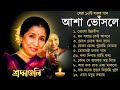 Top 10 Bengali Songs Of Asha Bhosle Best Of Asha Bhosle আশা ভোঁসলে এর সে�