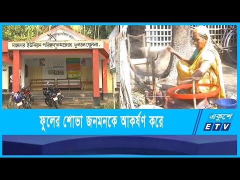 খুলনার ঐতিহ্যবাহী ফুলতলা