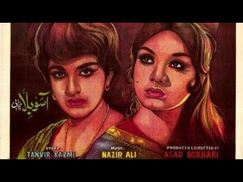 ASOO BILLA (1971) NAGHMA IJAZ ALIYA SULTAN RAHI OFFICIAL PAKISTANI MOVIE 