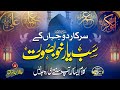 Heart Touching Kalam Sab Yaar Khoobsoorat Hafiz Abdur Razzaq Nasheed Club