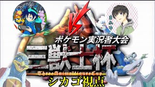 #9【ポケモンUSUM】デデデ陛下が実況者大会「三獣士杯」に参加されたそうです『決勝戦 先鋒戦 VS真白銀』