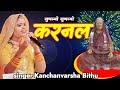 Karni Mata Chirja सुणज्यो सुणज्यो करनल सुणज्यो Kan