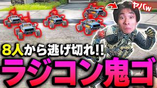 【神企画】常に叫びまくりで発狂祭りww 大量のラジコンから5分間逃げ続けろ！【CODモバイル】