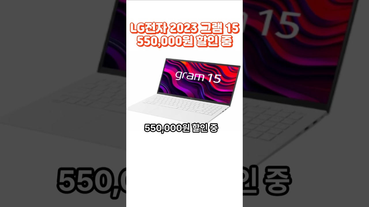 Lg전자 그램15 노트북추천 엘지