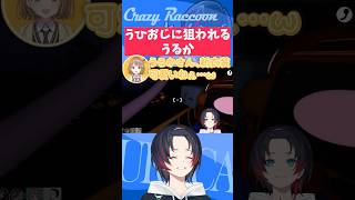 【#Shorts/#BigWalk】妙に解像度の高いうひおじに狙われるうるか【うるか切り抜き/うるか/SHAKA】