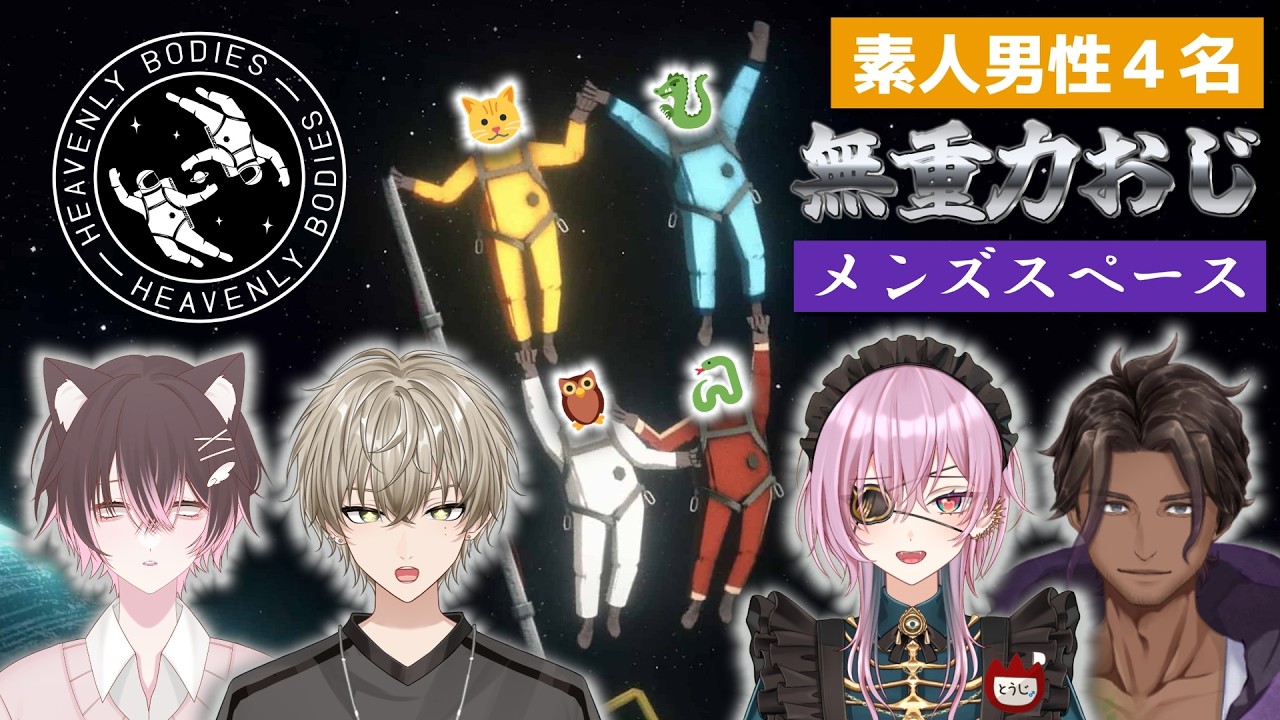 【企画】力を合わせて宇宙おじさん！クリア耐久配信！【桃爾君とりっかちゃんとザガードさんと】