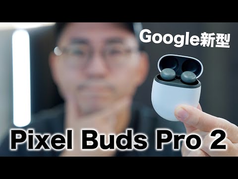 Google Pixel Buds Pro – レビュー